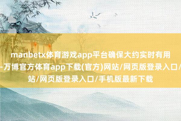 manbetx体育游戏app平台确保大约实时有用地引申搜救任务-万博官方体育app下载(官方)网站/网页版登录入口/手机版最新下载