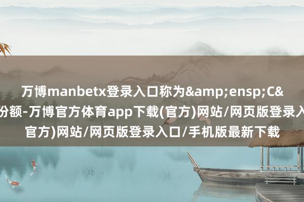 万博manbetx登录入口称为 C 类基金份额-万博官方体育app下载(官方)网站/网页版登录入口/手机版最新下载