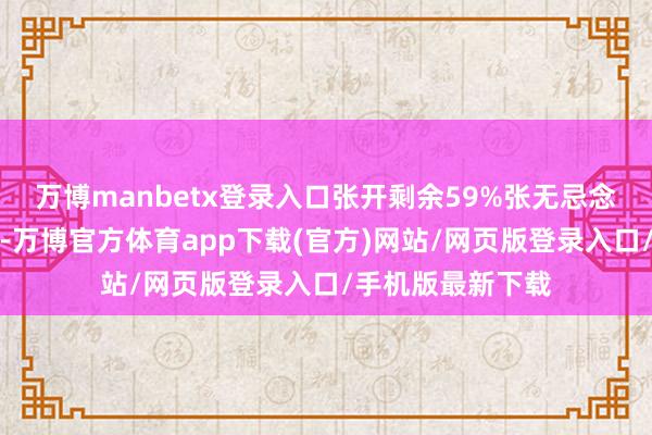 万博manbetx登录入口张开剩余59%张无忌念念要打破伏魔圈-万博官方体育app下载(官方)网站/网页版登录入口/手机版最新下载