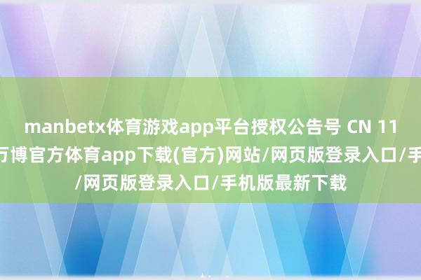 manbetx体育游戏app平台授权公告号 CN 118897644 B-万博官方体育app下载(官方)网站/网页版登录入口/手机版最新下载