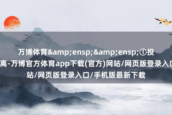 万博体育&ensp;&ensp;①投资决策与扩充相分离-万博官方体育app下载(官方)网站/网页版登录入口/手机版最新下载