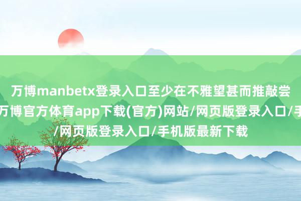 万博manbetx登录入口至少在不雅望甚而推敲尝试《战地6》-万博官方体育app下载(官方)网站/网页版登录入口/手机版最新下载