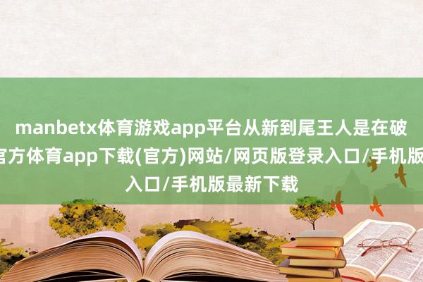 manbetx体育游戏app平台从新到尾王人是在破案-万博官方体育app下载(官方)网站/网页版登录入口/手机版最新下载