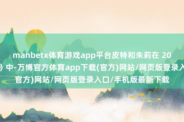 manbetx体育游戏app平台皮特和朱莉在 2015 年的电影《海边》中-万博官方体育app下载(官方)网站/网页版登录入口/手机版最新下载