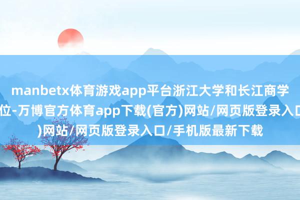 manbetx体育游戏app平台浙江大学和长江商学院EMBA双硕士学位-万博官方体育app下载(官方)网站/网页版登录入口/手机版最新下载