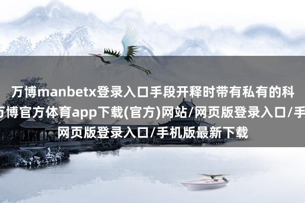 万博manbetx登录入口手段开释时带有私有的科幻元素光影-万博官方体育app下载(官方)网站/网页版登录入口/手机版最新下载
