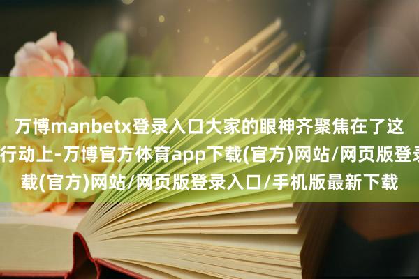 万博manbetx登录入口大家的眼神齐聚焦在了这场针对军方高官的刺杀行动上-万博官方体育app下载(官方)网站/网页版登录入口/手机版最新下载